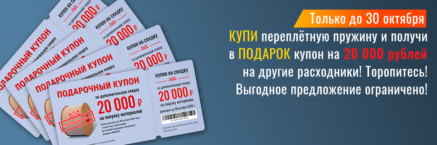 Купон на скидку в 20 000 рублей!